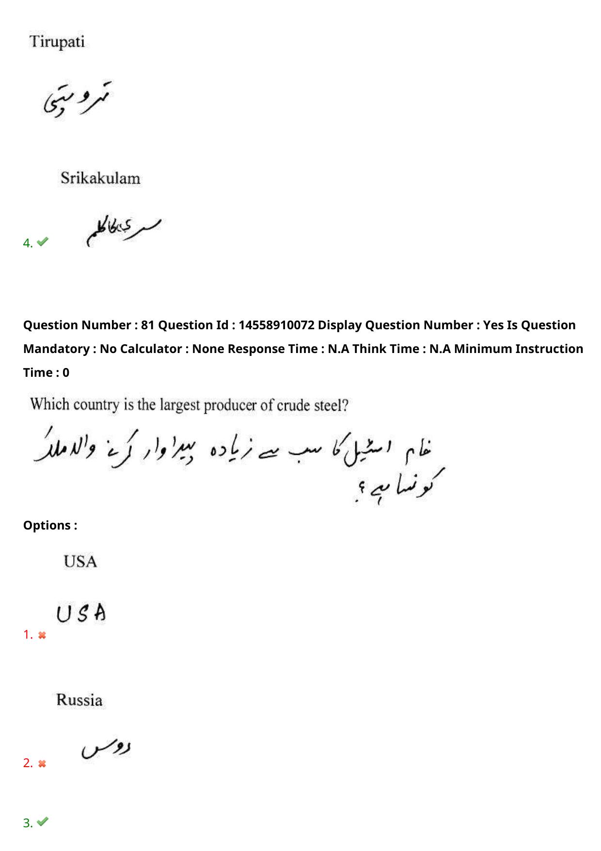 AP EDCET 2023 Social Studies Urdu Question Paper - Page 73