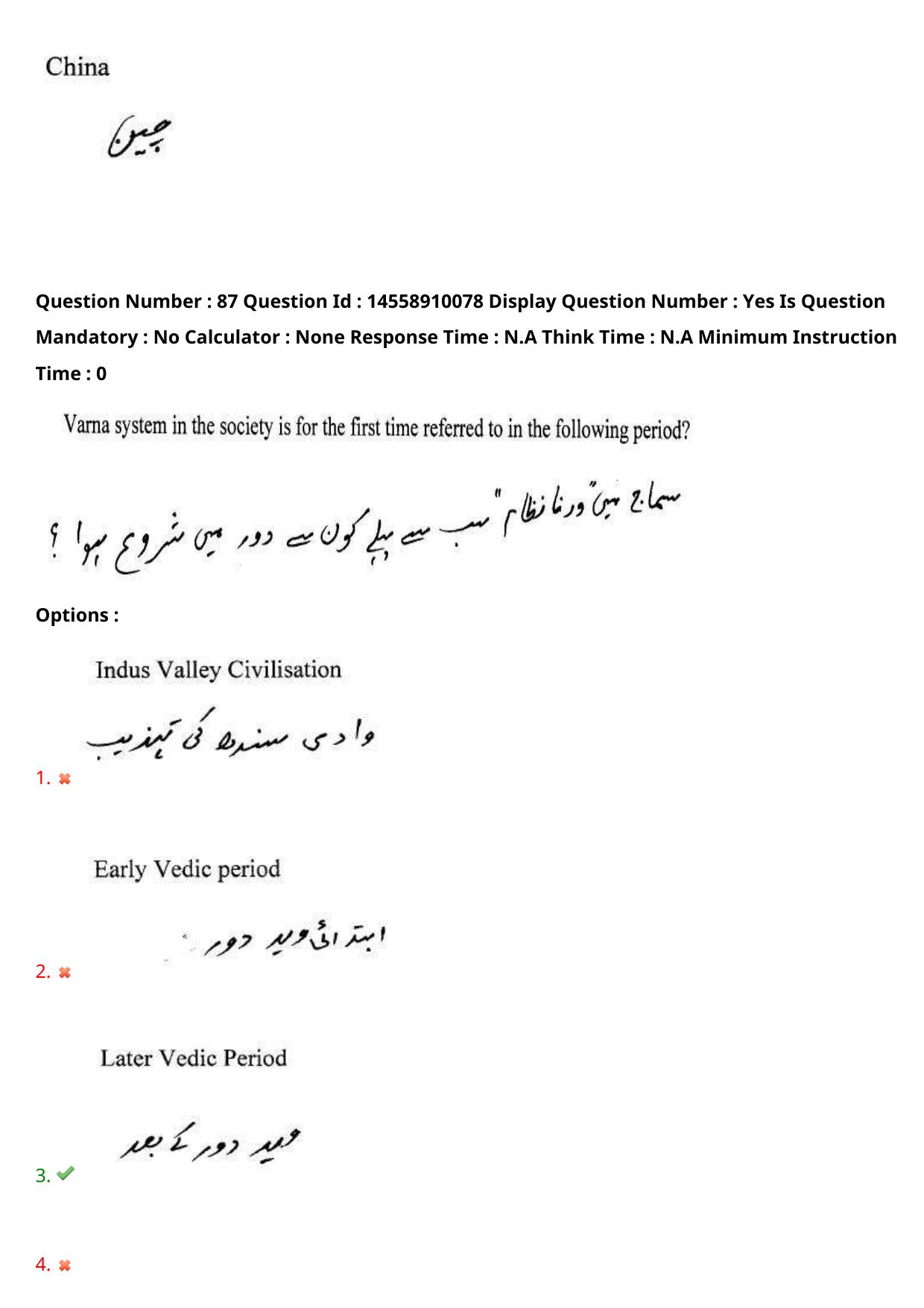 AP EDCET 2023 Social Studies Urdu Question Paper - Page 79