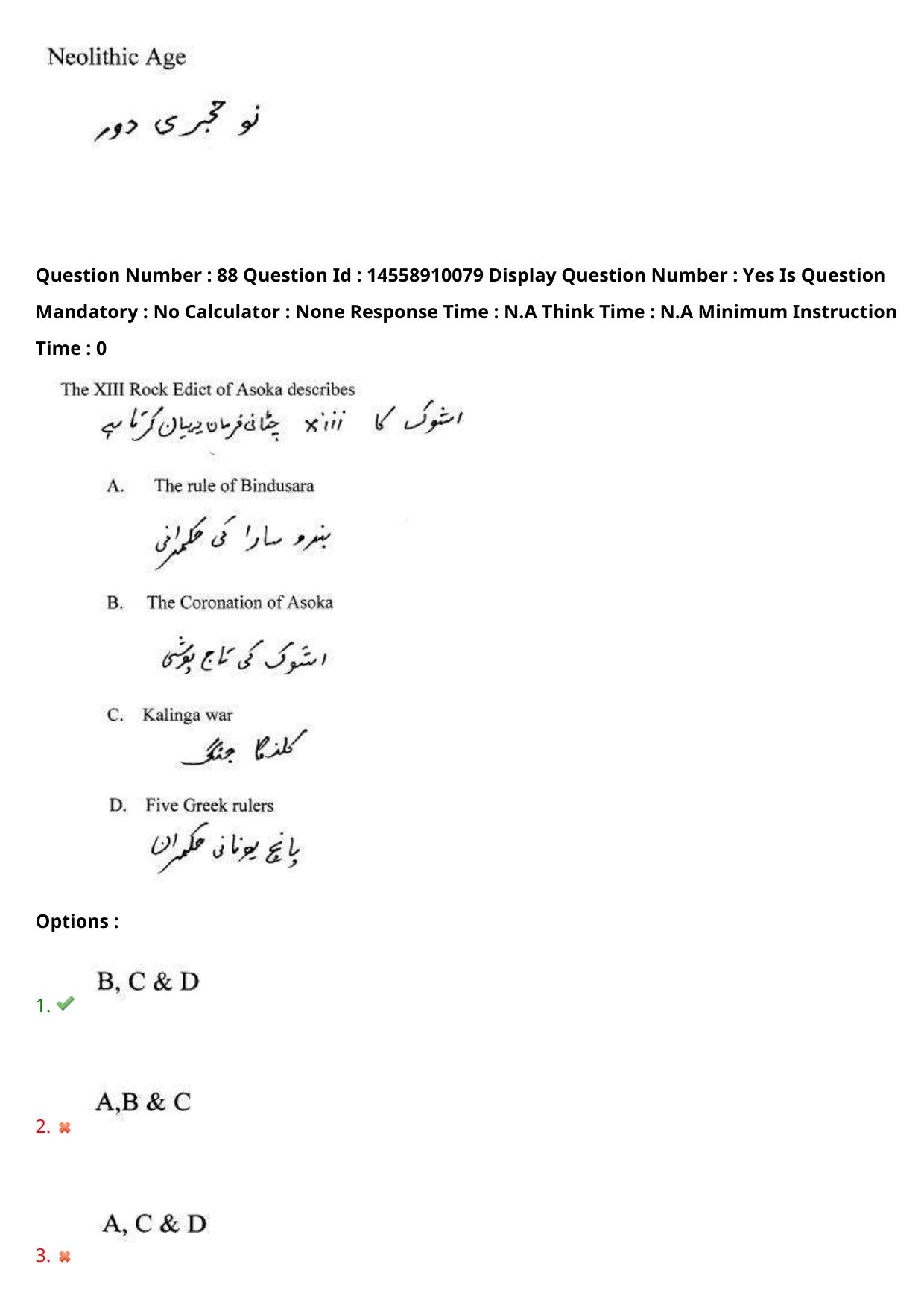 AP EDCET 2023 Social Studies Urdu Question Paper - Page 80