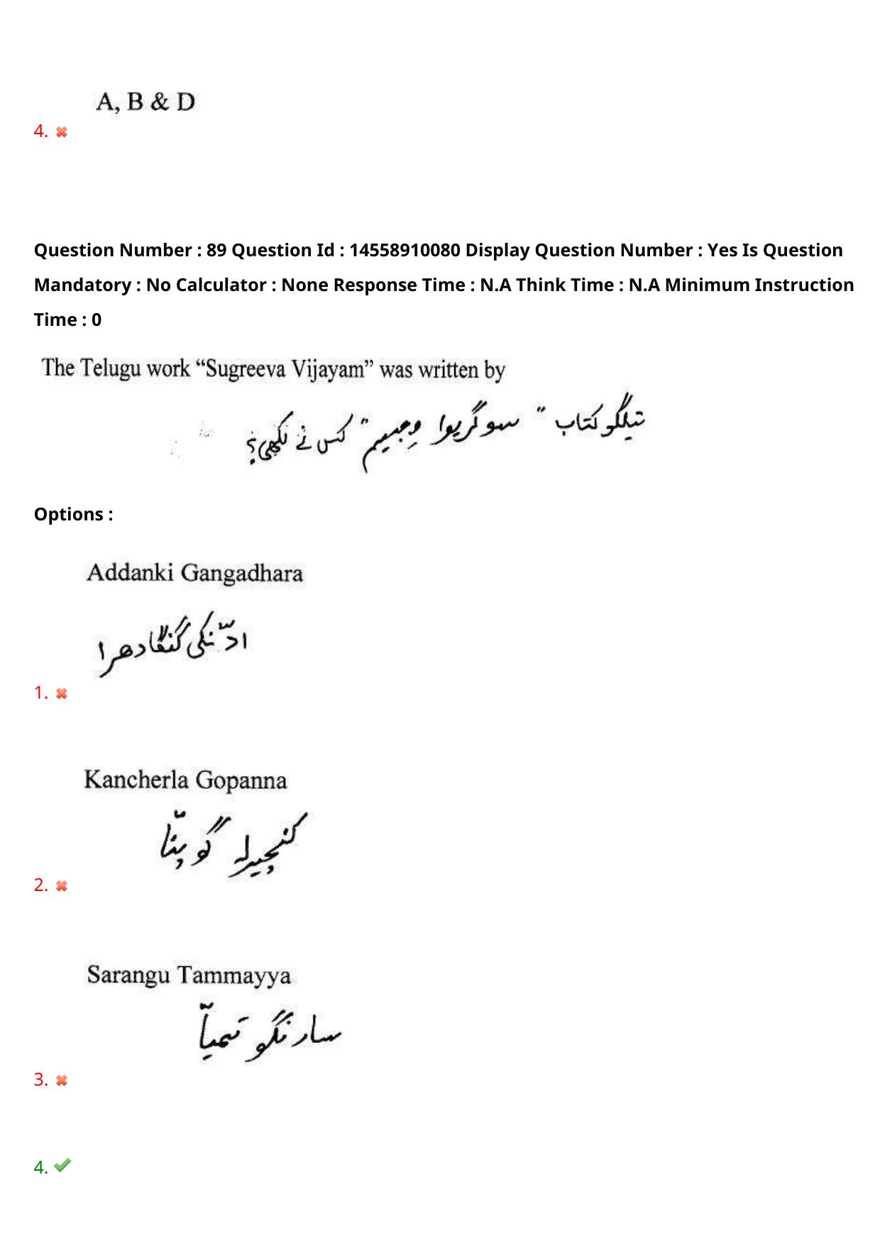 AP EDCET 2023 Social Studies Urdu Question Paper - Page 81