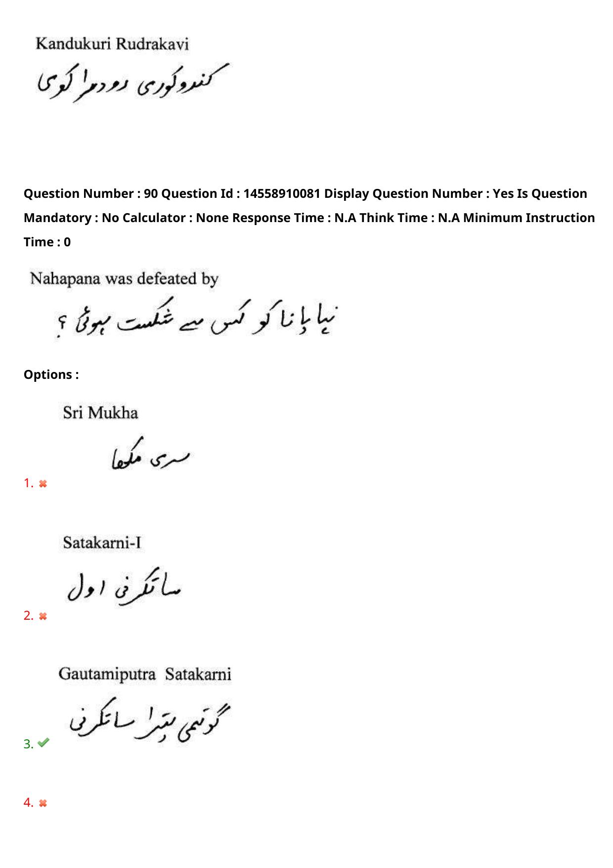 AP EDCET 2023 Social Studies Urdu Question Paper - Page 82
