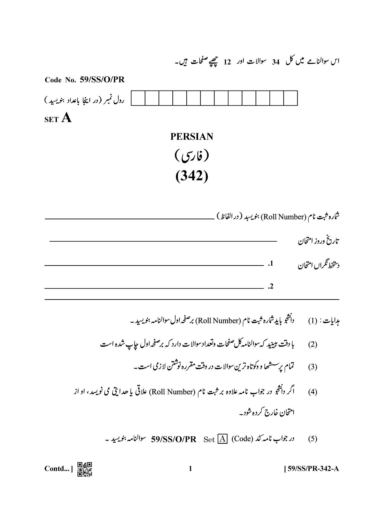 NIOS October 2019 Class 12 Persian Question Paper - Page 1