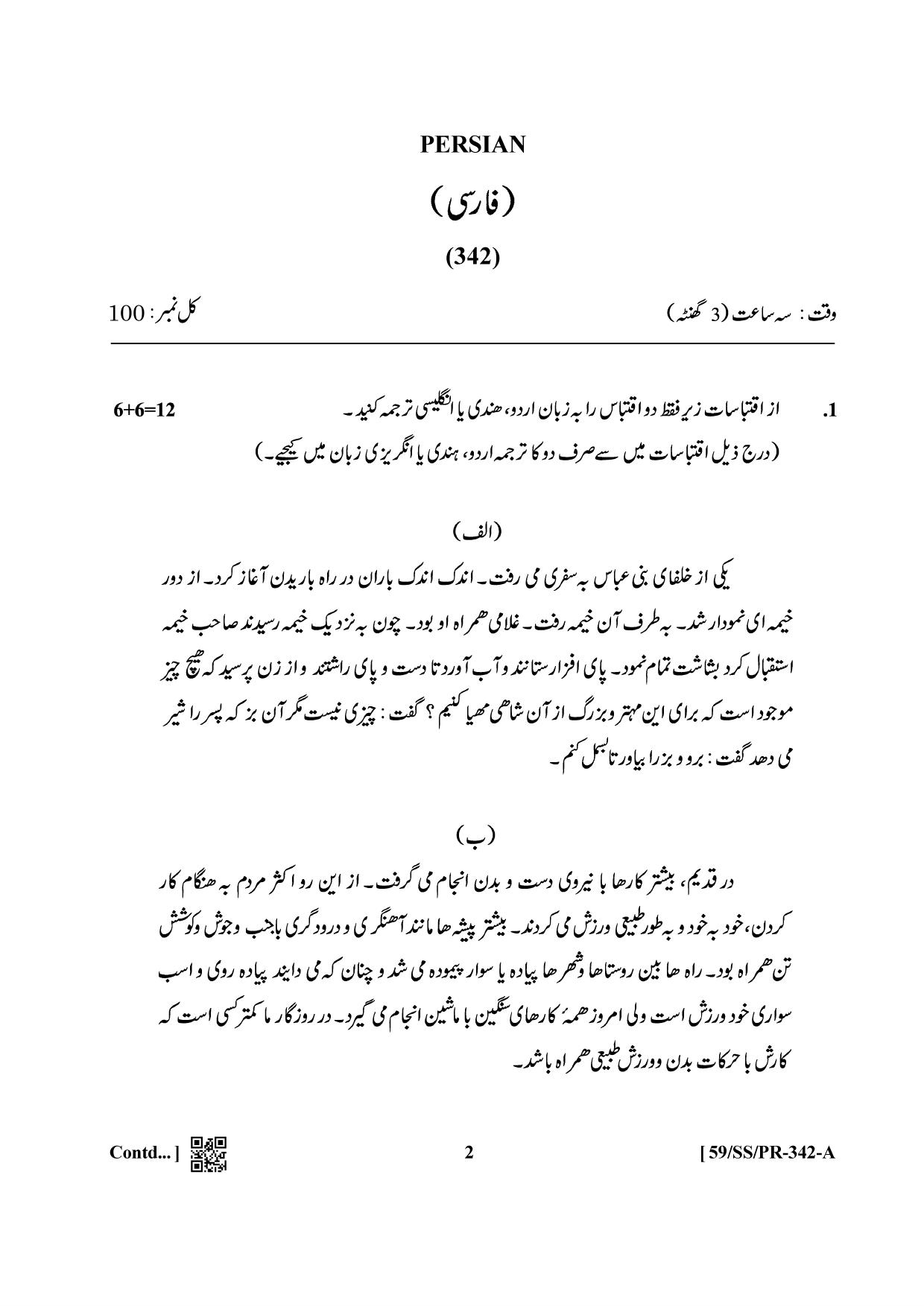 NIOS October 2019 Class 12 Persian Question Paper - Page 2