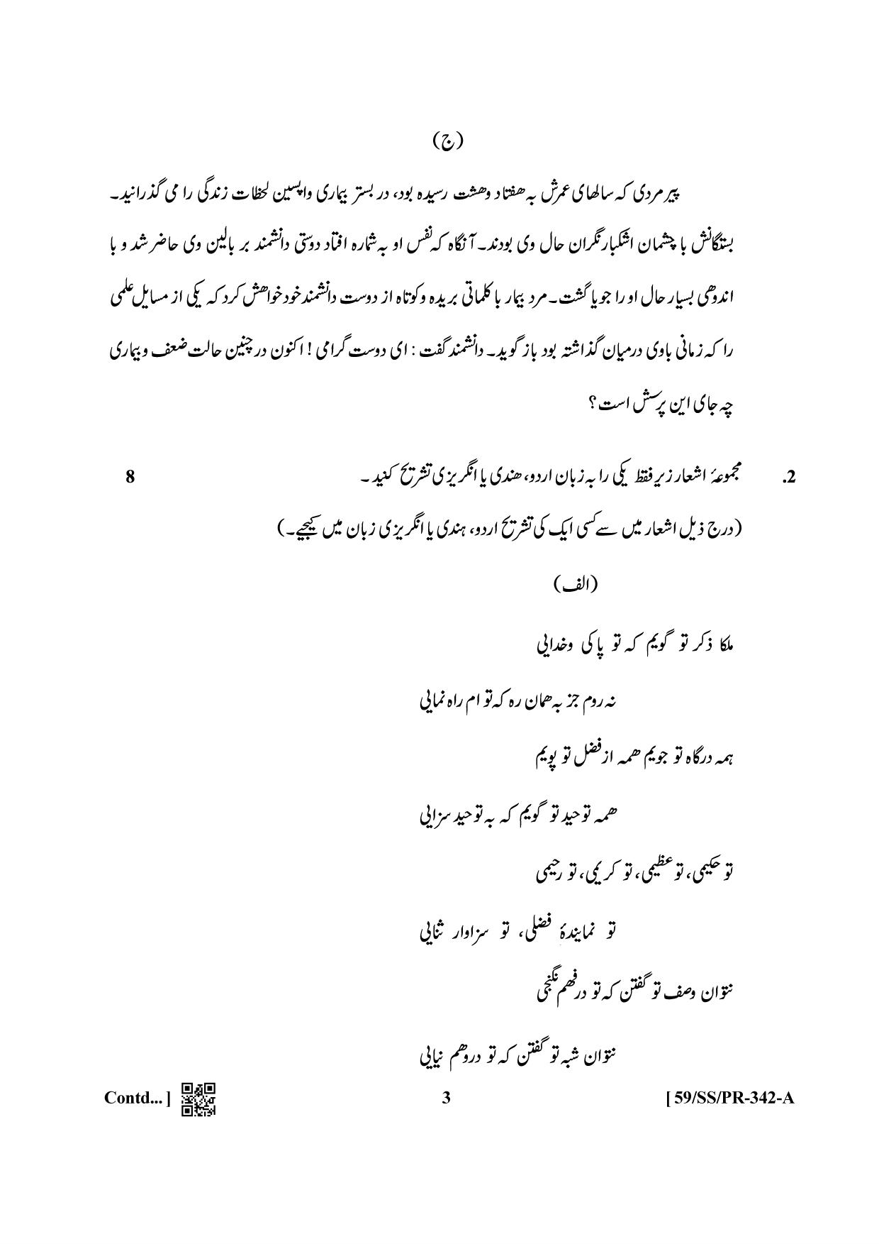 NIOS October 2019 Class 12 Persian Question Paper - Page 3