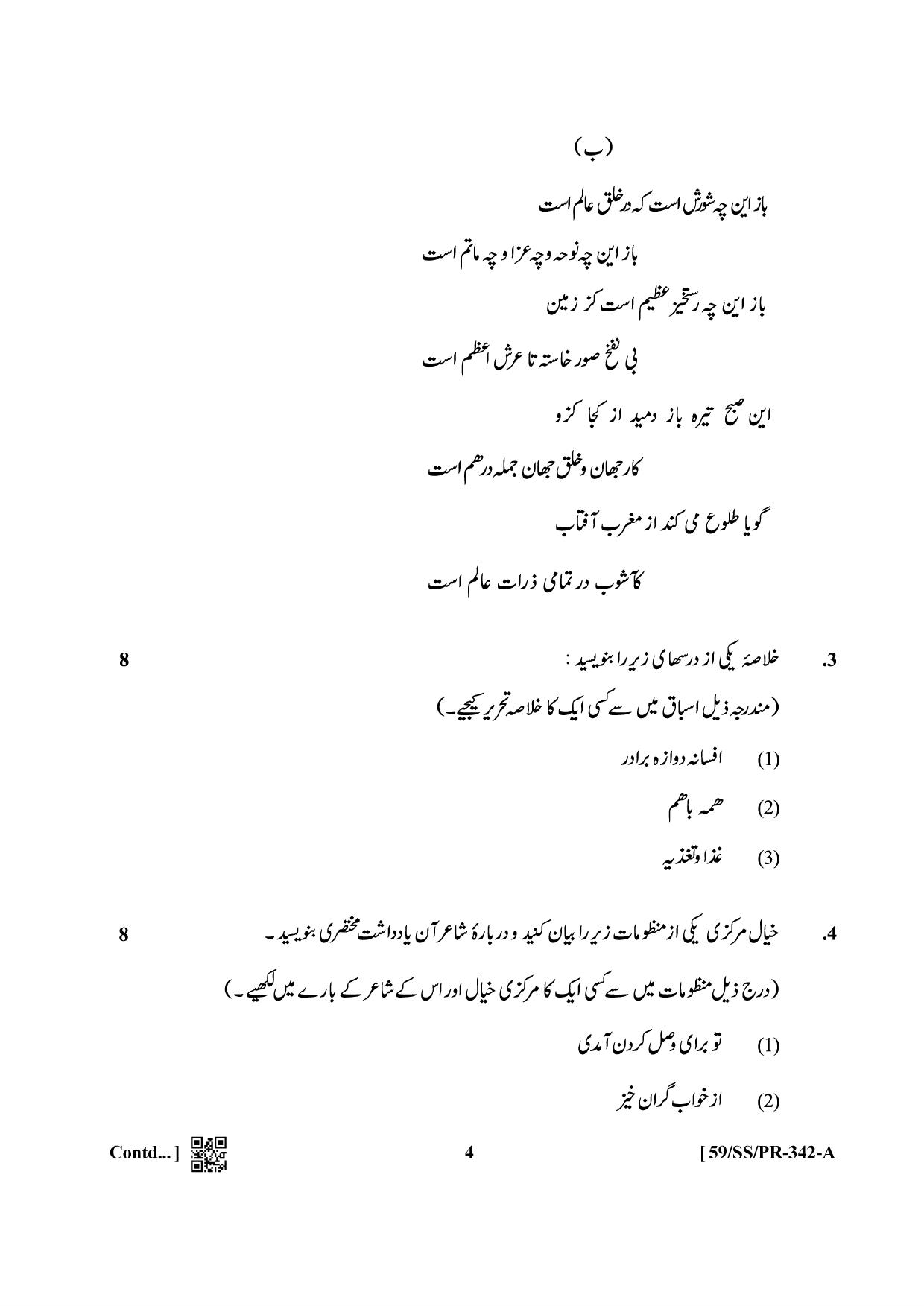 NIOS October 2019 Class 12 Persian Question Paper - Page 4