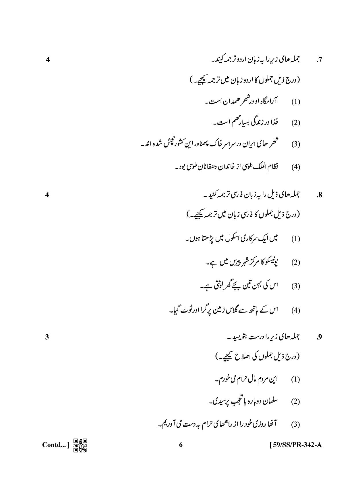 NIOS October 2019 Class 12 Persian Question Paper - Page 6