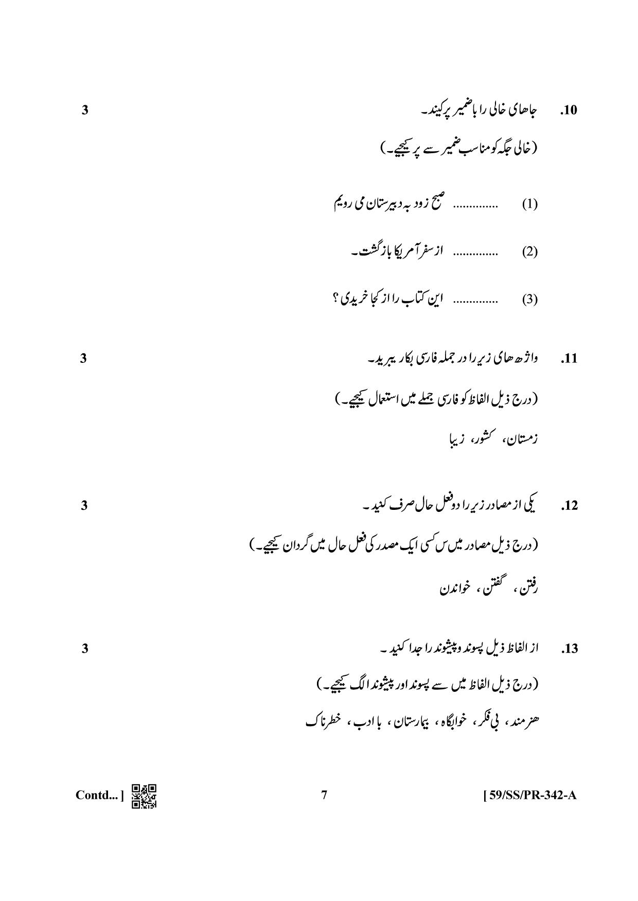 NIOS October 2019 Class 12 Persian Question Paper - Page 7