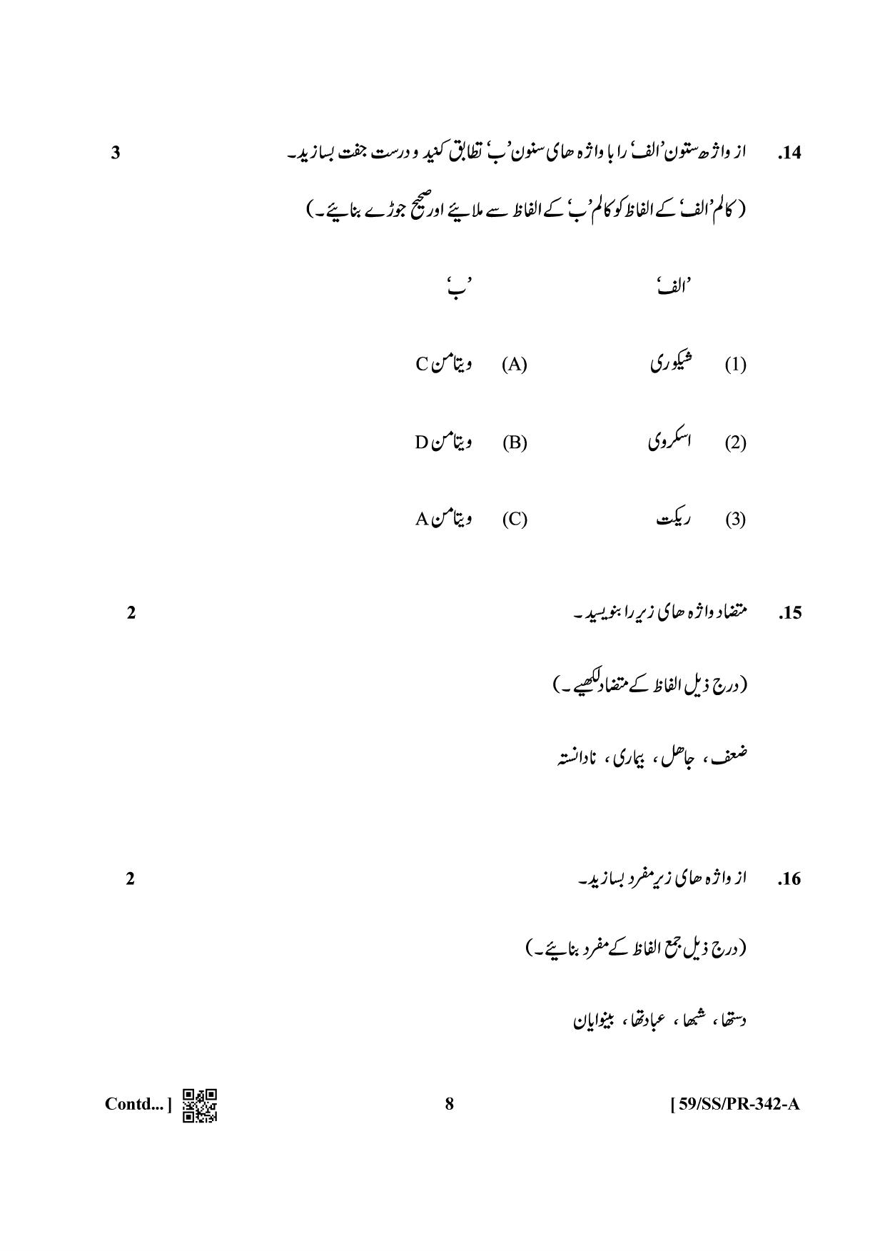 NIOS October 2019 Class 12 Persian Question Paper - Page 8