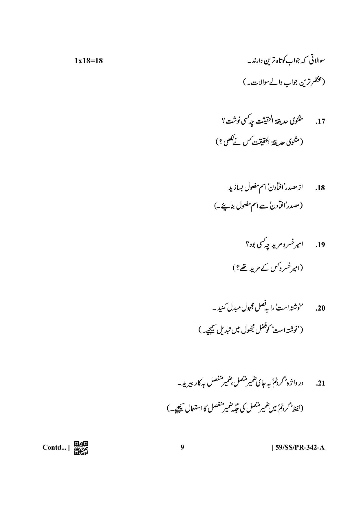 NIOS October 2019 Class 12 Persian Question Paper - Page 9