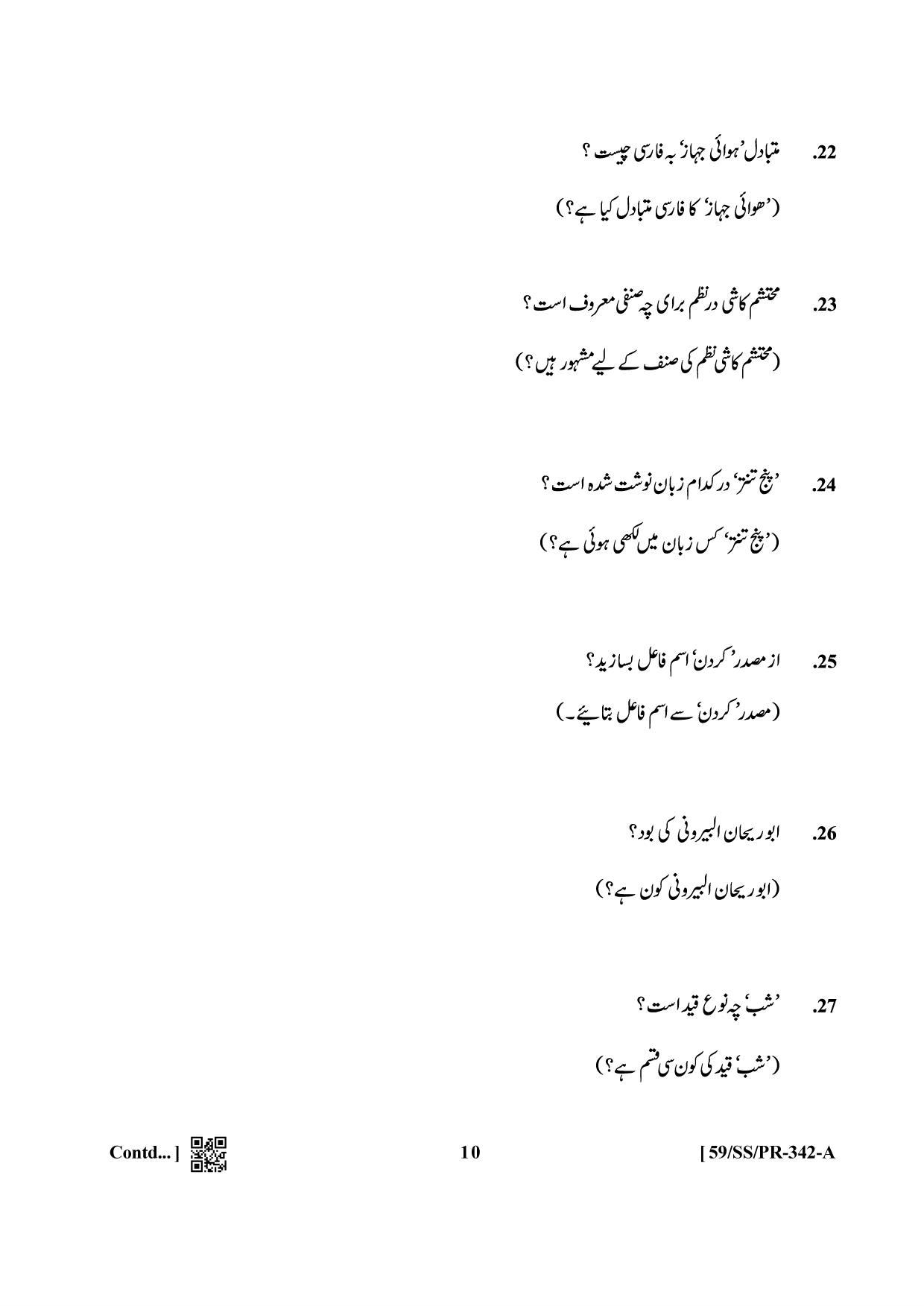 NIOS October 2019 Class 12 Persian Question Paper - Page 10