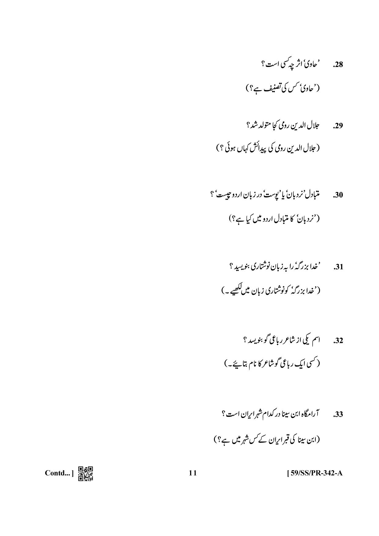 NIOS October 2019 Class 12 Persian Question Paper - Page 11