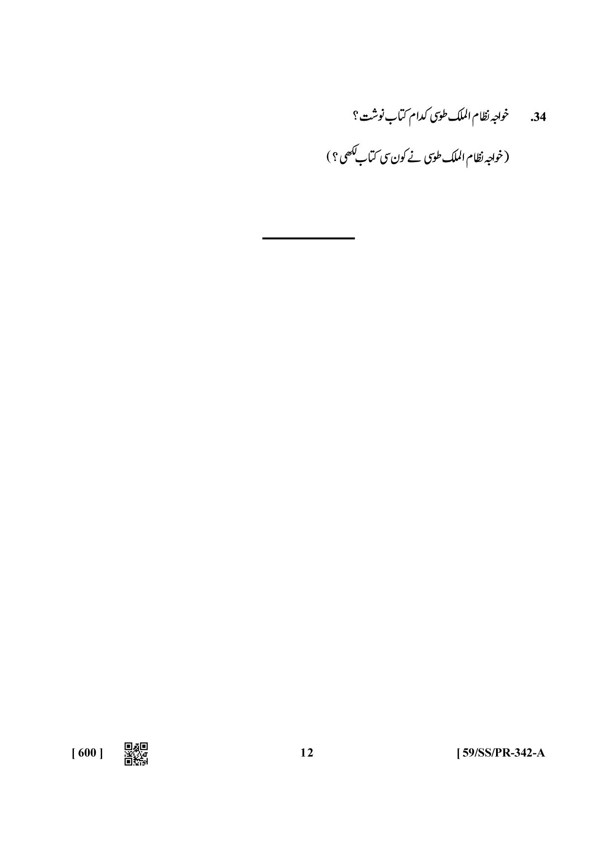 NIOS October 2019 Class 12 Persian Question Paper - Page 12
