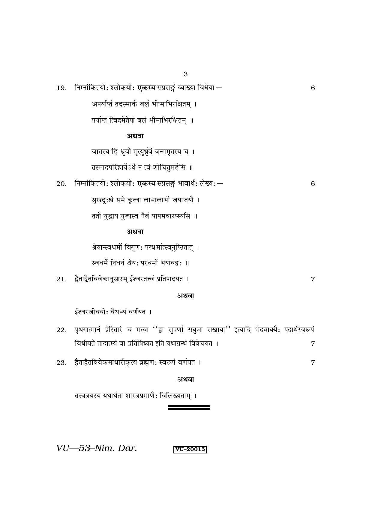 RBSE Nimbark Darshan 2013 Varishtha Upadhyay Question Paper - Page 3