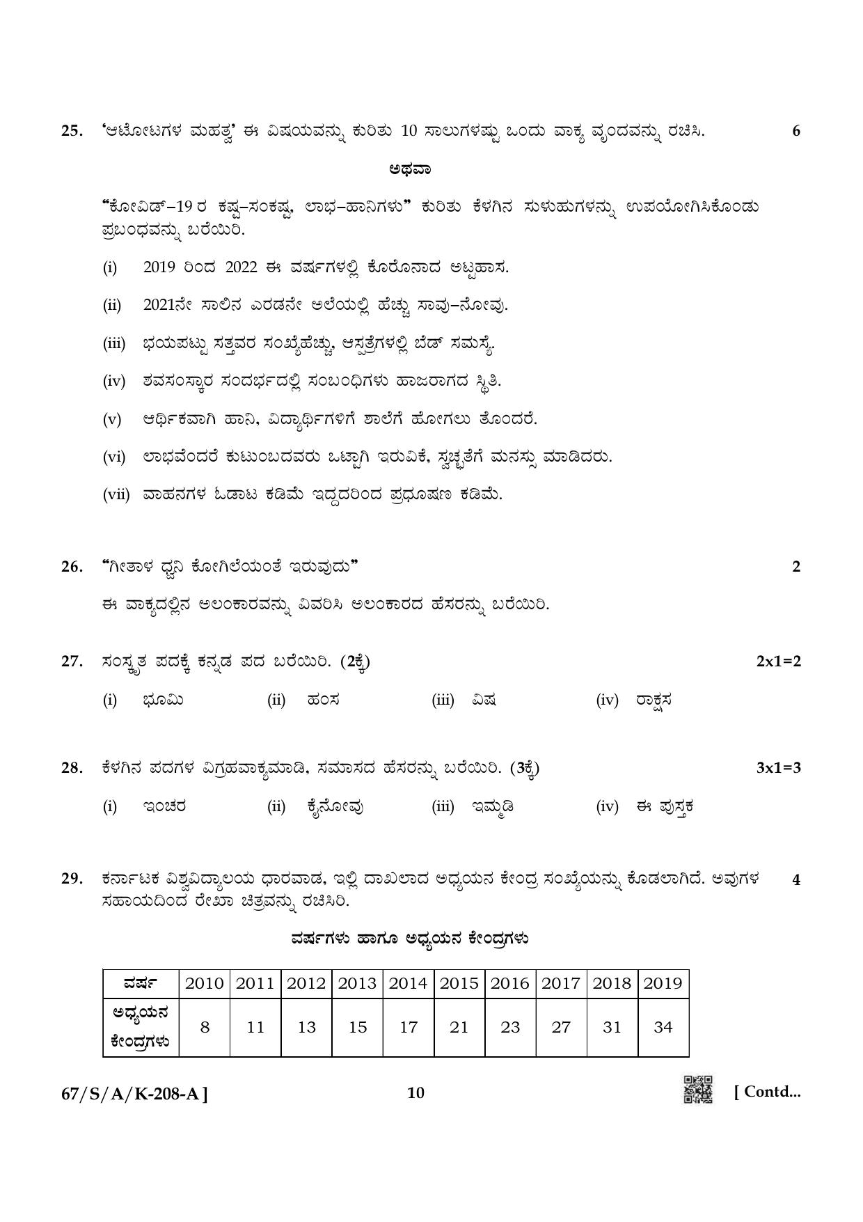 NIOS 2024 Class 10 Kannada Question Paper - Page 10