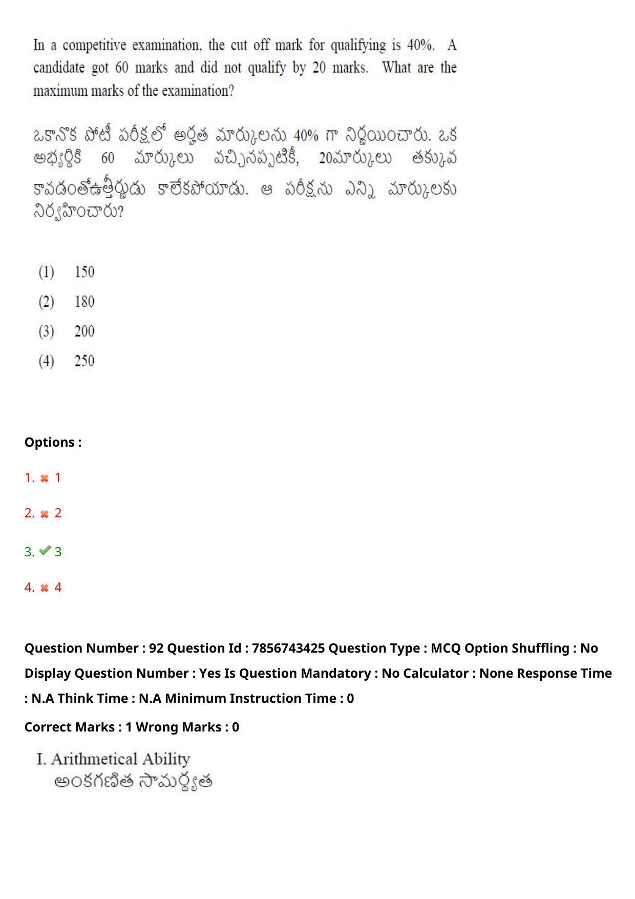 TS ICET 2023 27th May 2023 Forenoon - PRELIMINARY Question Papers - Page 100