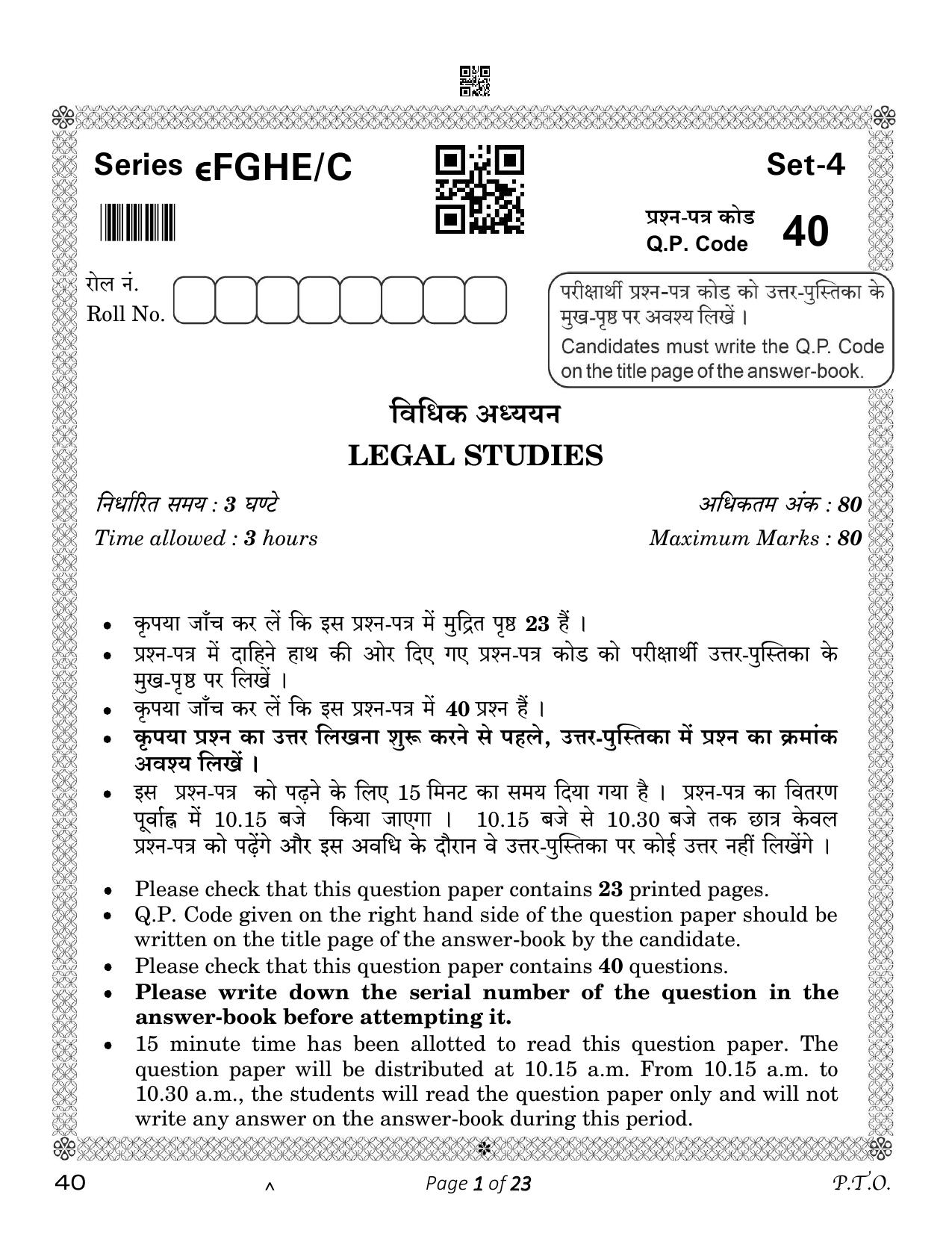 CBSE Class 12 Legal Studies (Compartment) 2023 Question Paper - Page 1