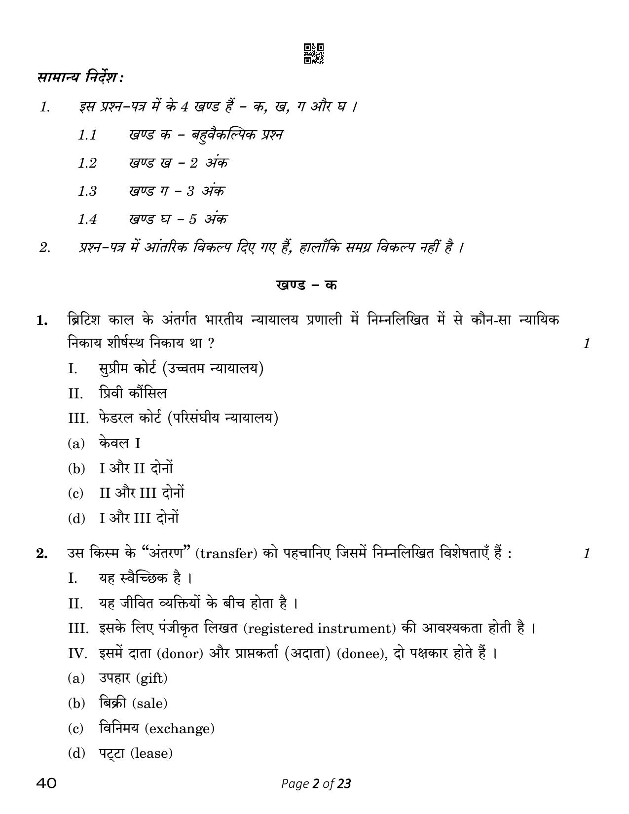 CBSE Class 12 Legal Studies (Compartment) 2023 Question Paper - Page 2