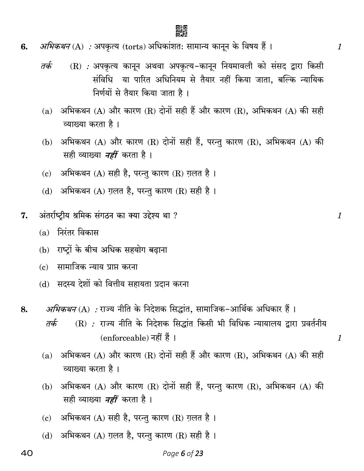 CBSE Class 12 Legal Studies (Compartment) 2023 Question Paper - Page 6