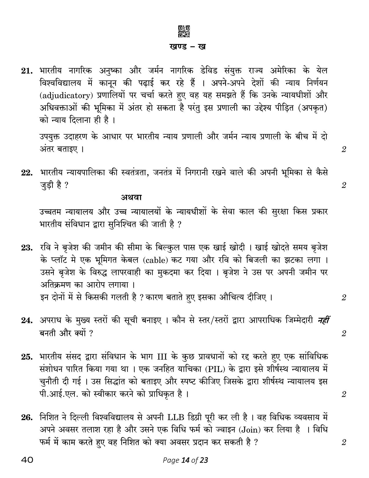 CBSE Class 12 Legal Studies (Compartment) 2023 Question Paper - Page 14