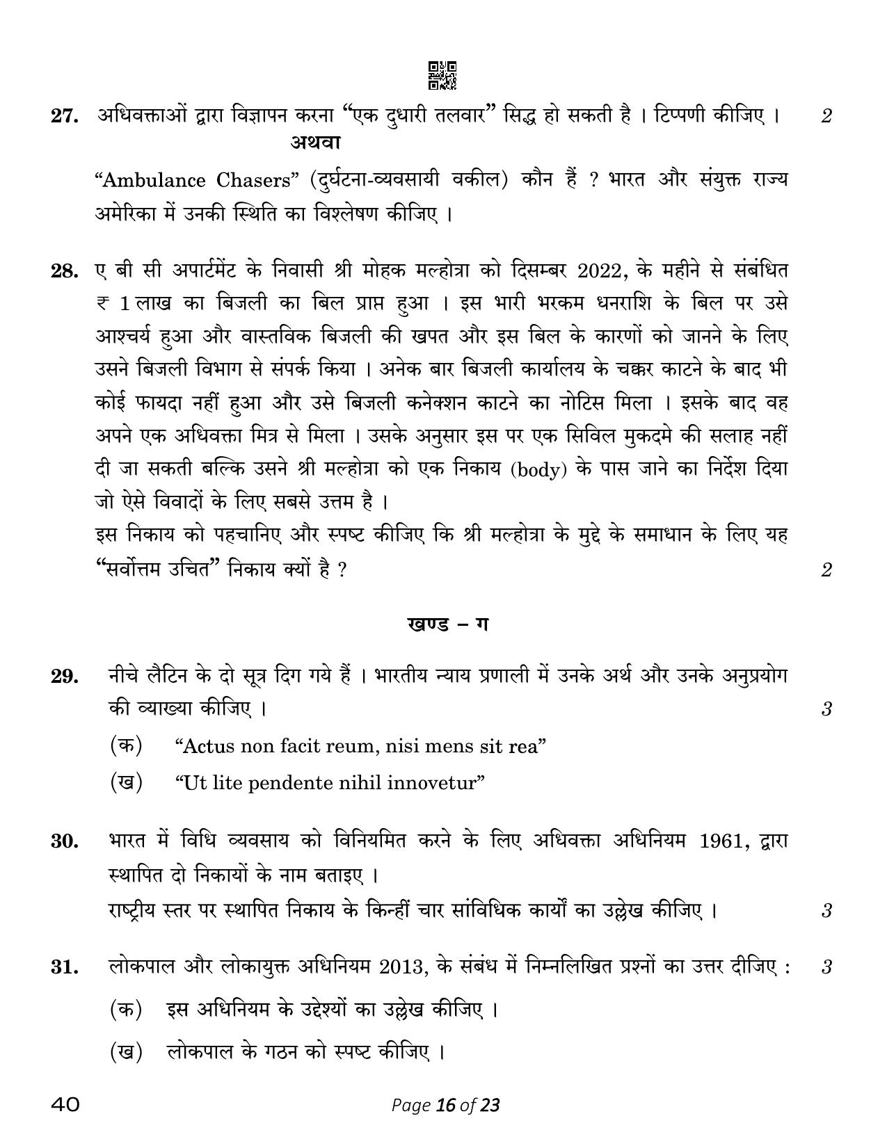 CBSE Class 12 Legal Studies (Compartment) 2023 Question Paper - Page 16