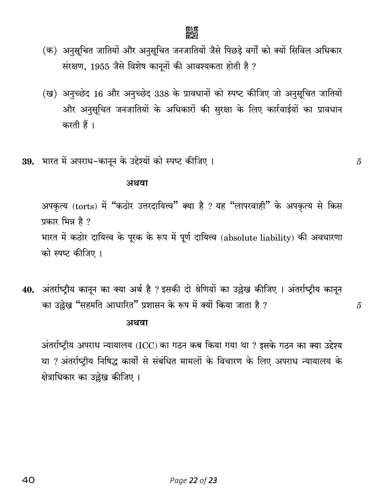 CBSE Class 12 Legal Studies (Compartment) 2023 Question Paper - Page 22