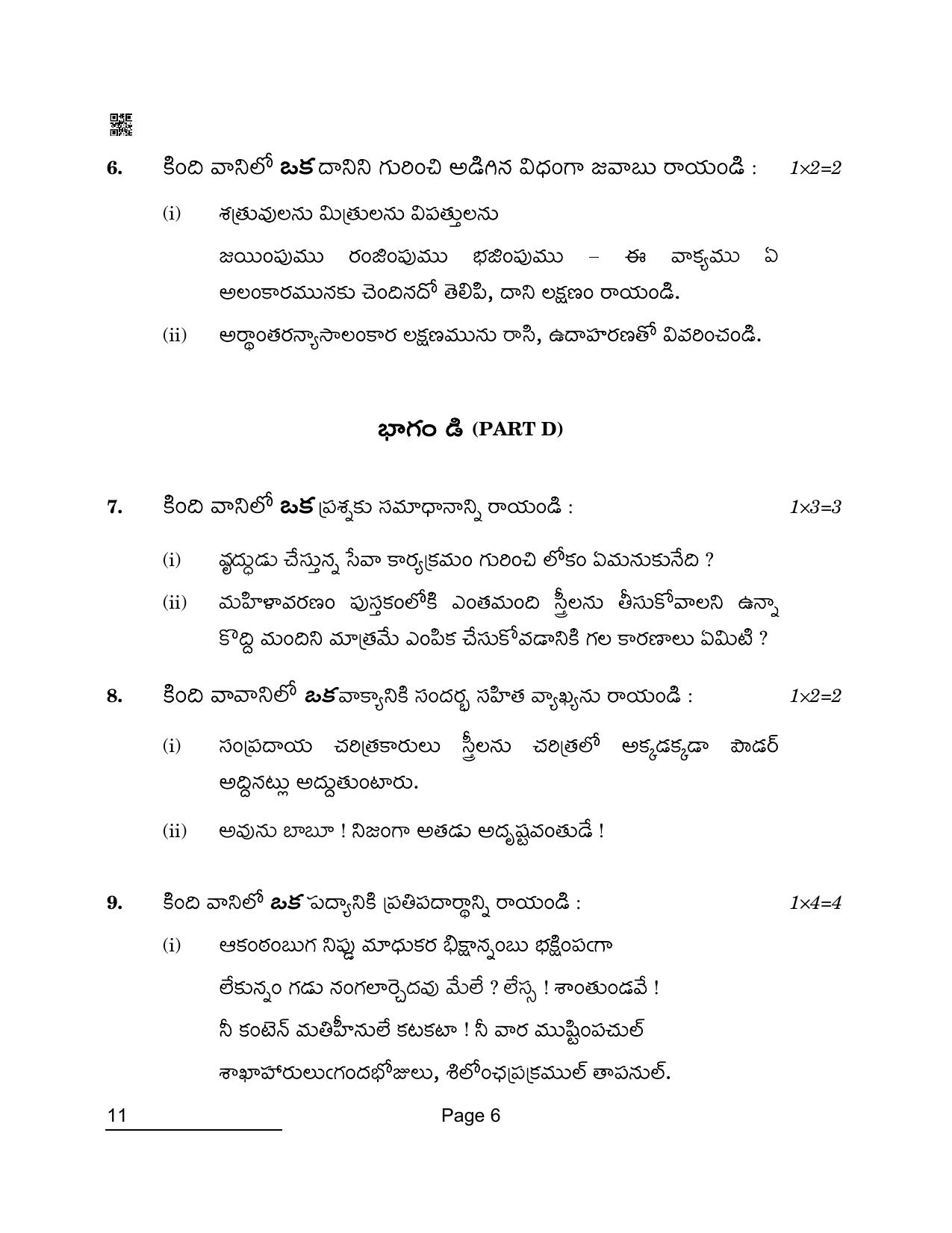 CBSE Class 10 11 Telugu 2022 Compartment Question Paper - Page 6