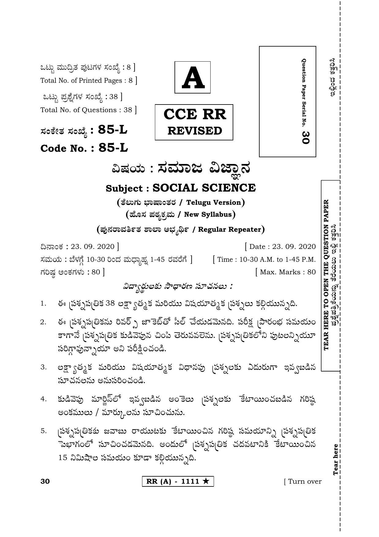 Karnataka SSLC Social Science Telugu Medium (Supplementary)-A Question Paper 2020 - Page 1