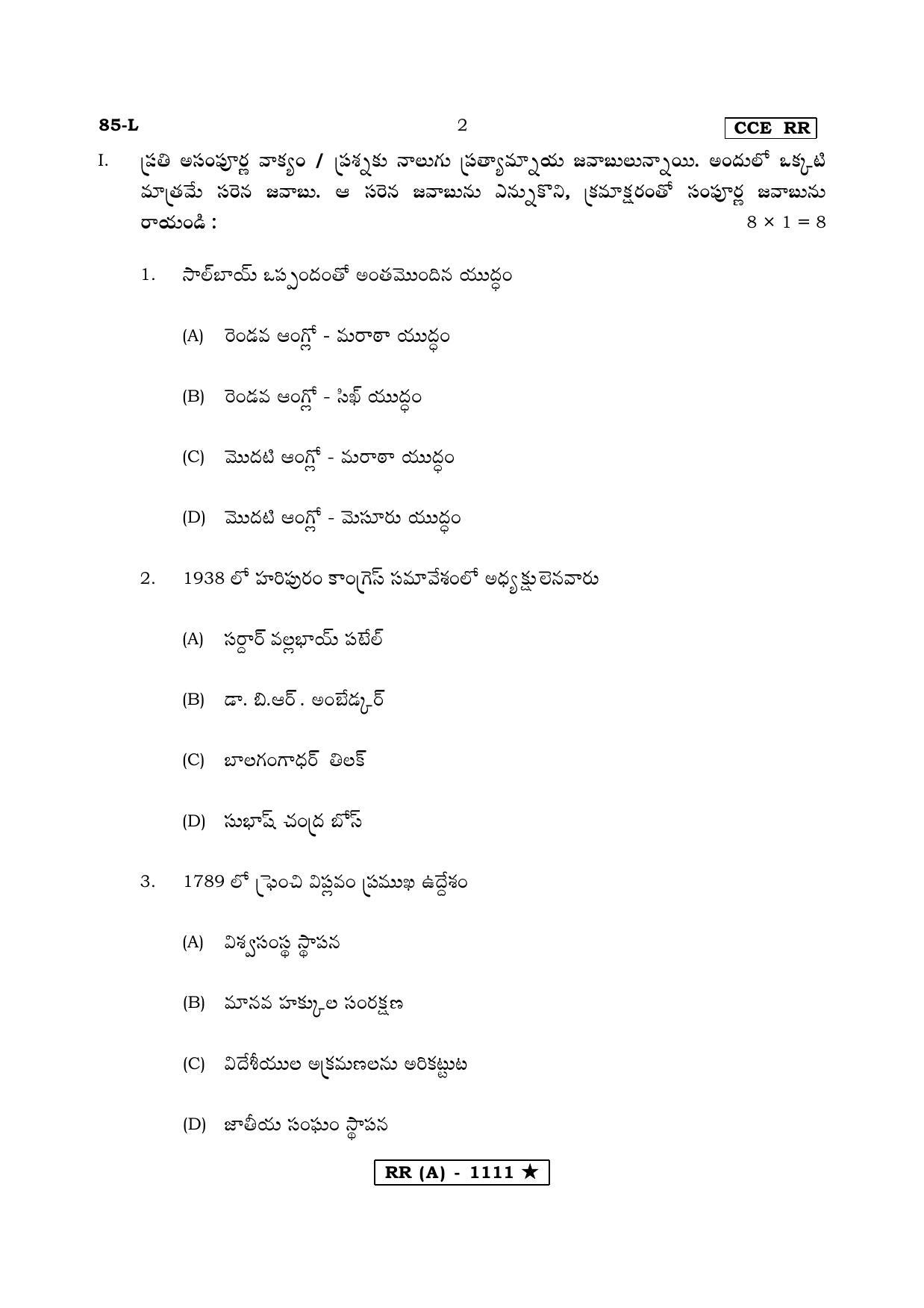 Karnataka SSLC Social Science Telugu Medium (Supplementary)-A Question Paper 2020 - Page 2