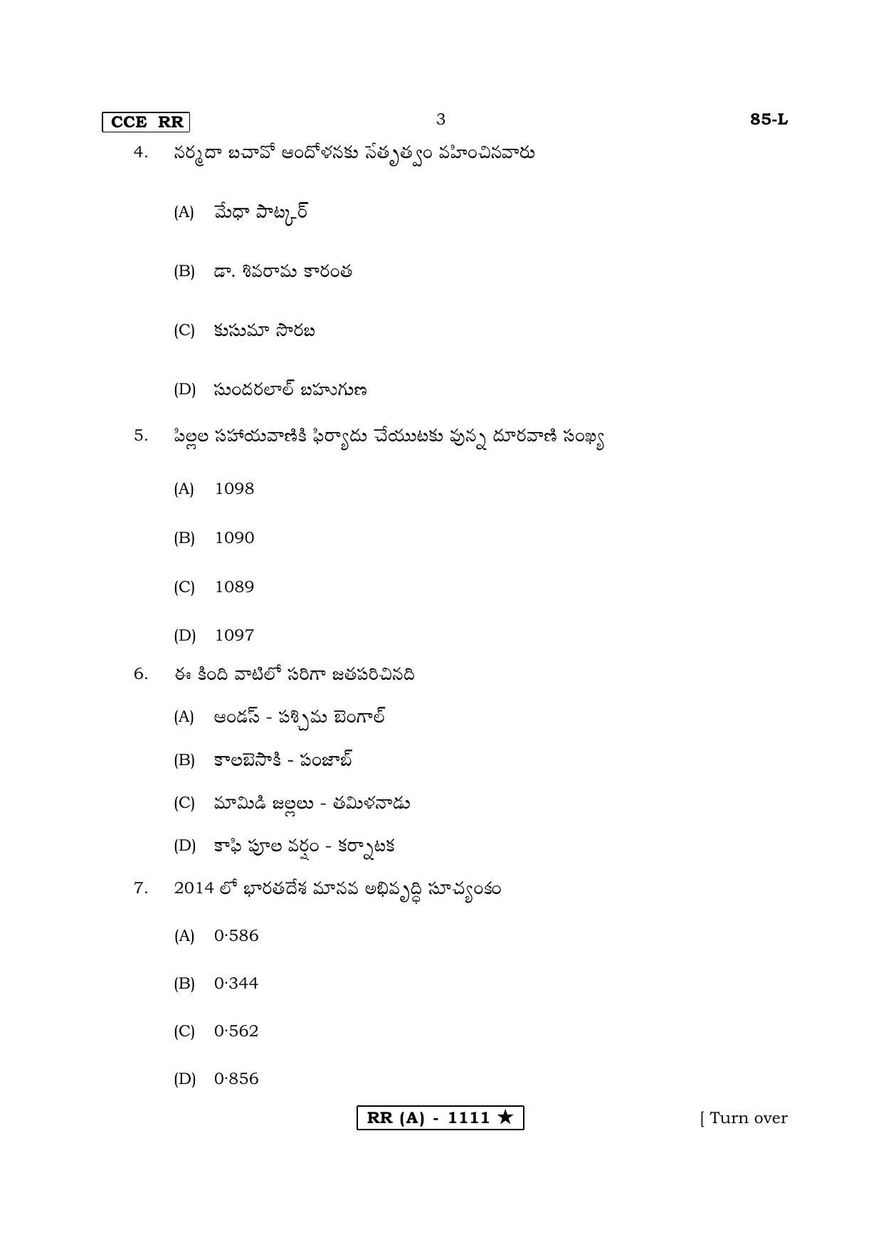 Karnataka SSLC Social Science Telugu Medium (Supplementary)-A Question Paper 2020 - Page 3