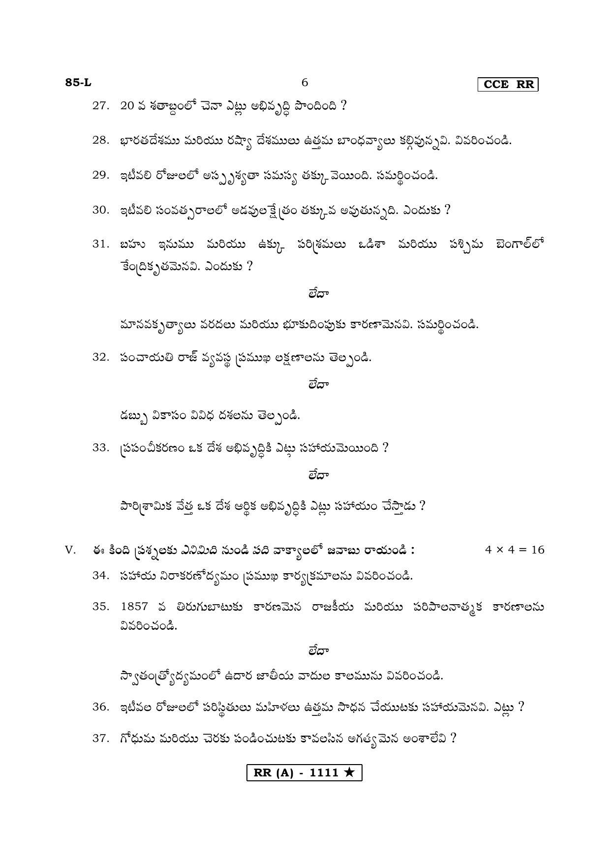 Karnataka SSLC Social Science Telugu Medium (Supplementary)-A Question Paper 2020 - Page 6