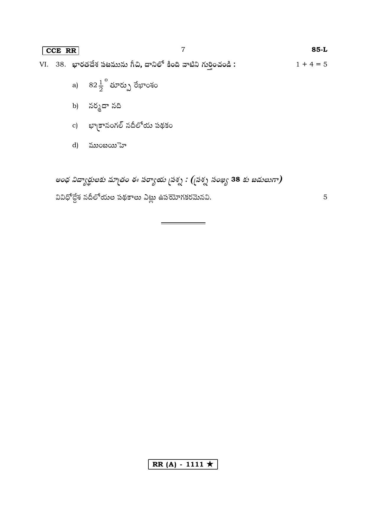 Karnataka SSLC Social Science Telugu Medium (Supplementary)-A Question Paper 2020 - Page 7
