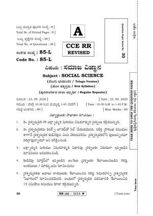 Karnataka SSLC Social Science Telugu Medium (Supplementary)-A Question Paper 2020