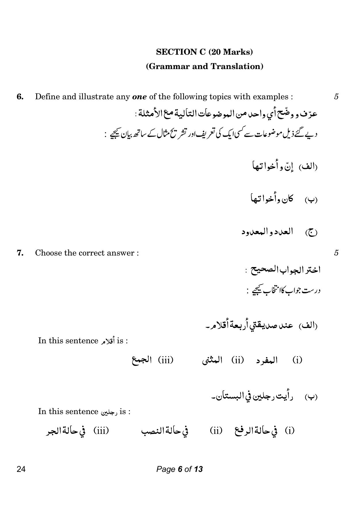 CBSE Class 10 Arabic (Compartment) 2023 Question Paper - Page 6