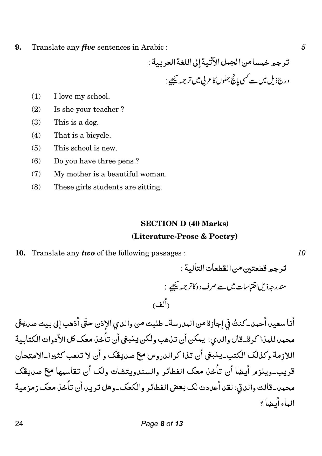 CBSE Class 10 Arabic (Compartment) 2023 Question Paper - Page 8