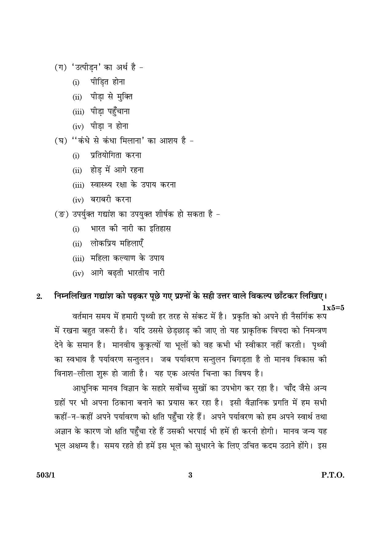 CBSE Class 10 NSQF 503 Set 1 Hindi A 2016 Question Paper - Page 3
