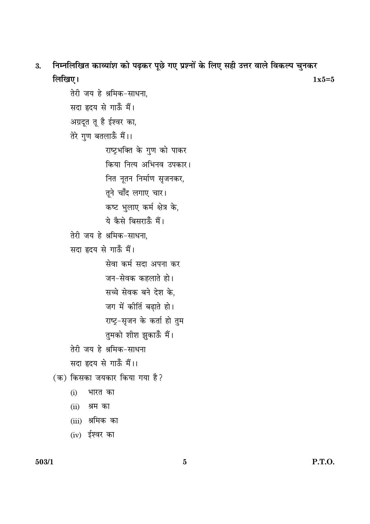 CBSE Class 10 NSQF 503 Set 1 Hindi A 2016 Question Paper - Page 5