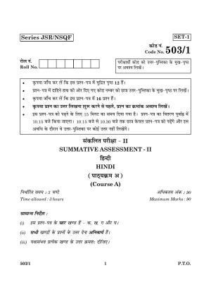 CBSE Class 10 NSQF 503 Set 1 Hindi A 2016 Question Paper