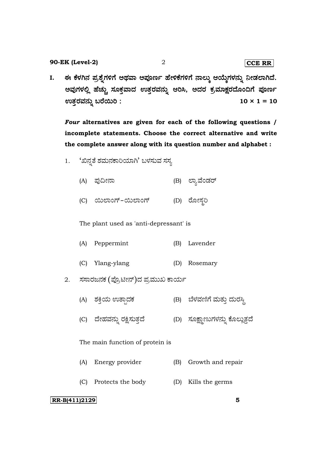 Karnataka SSLC NSQF Subjects Beauty & Wellness Supplementary Exam Question Paper 2023 (B Version) - Page 2
