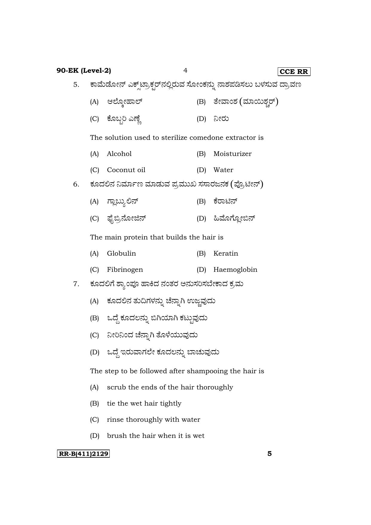 Karnataka SSLC NSQF Subjects Beauty & Wellness Supplementary Exam Question Paper 2023 (B Version) - Page 4
