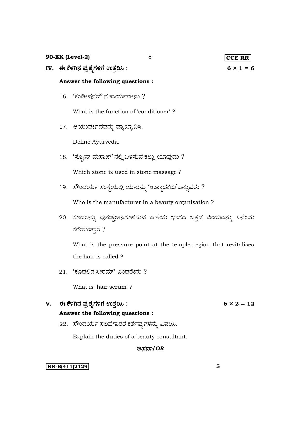 Karnataka SSLC NSQF Subjects Beauty & Wellness Supplementary Exam Question Paper 2023 (B Version) - Page 8