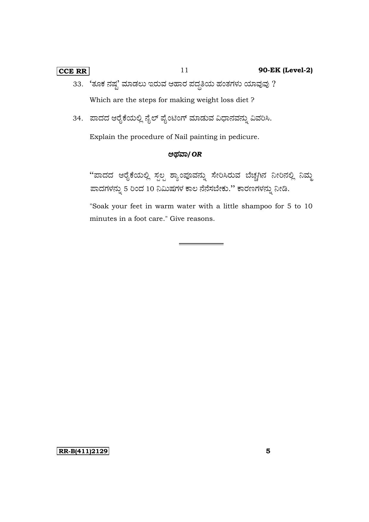 Karnataka SSLC NSQF Subjects Beauty & Wellness Supplementary Exam Question Paper 2023 (B Version) - Page 11