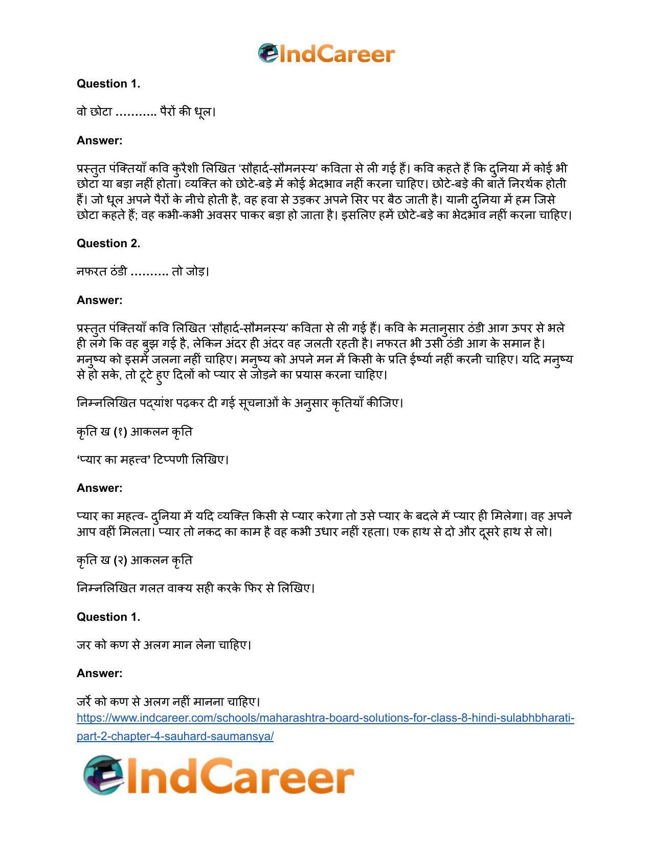 Maharashtra Board Solutions for Class 8- Hindi Sulabhbharati (Part 2): Chapter 4- सौहार्द -सौमनस्य - Page 9