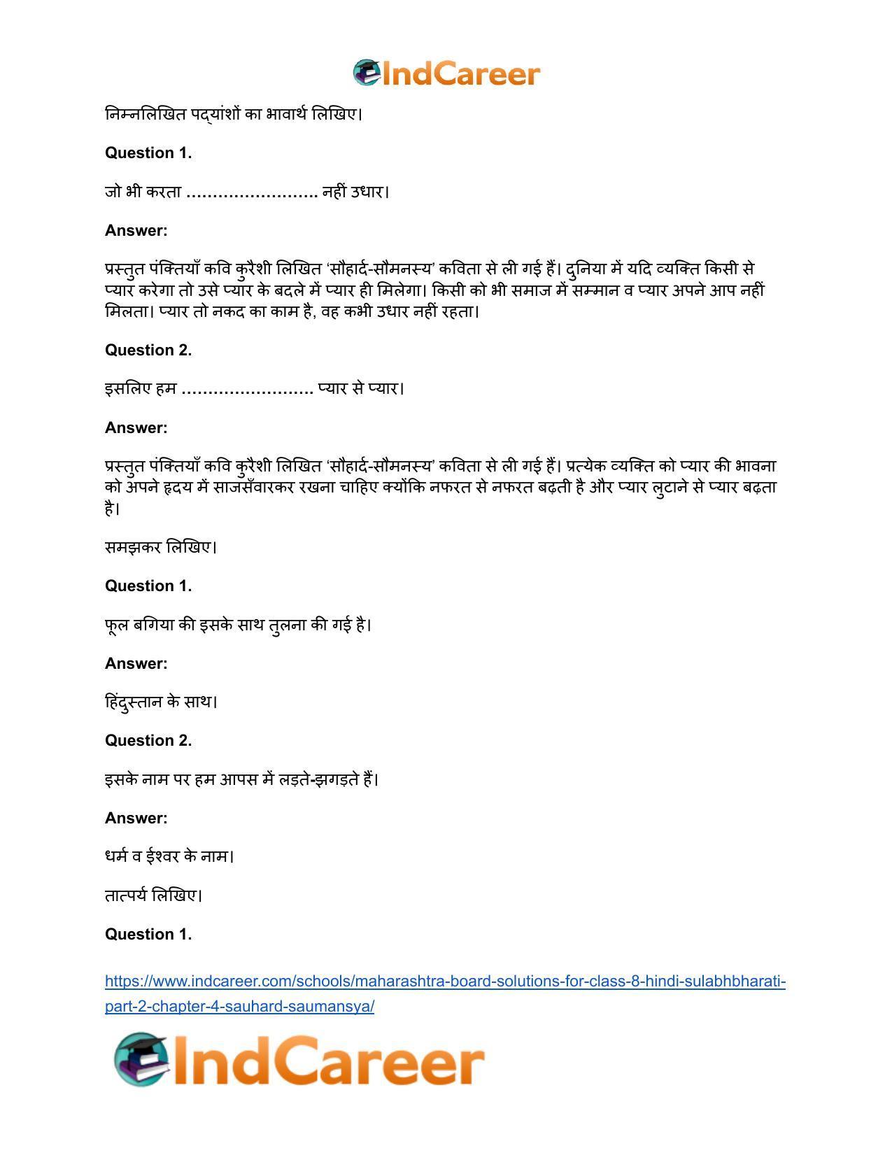 Maharashtra Board Solutions for Class 8- Hindi Sulabhbharati (Part 2): Chapter 4- सौहार्द -सौमनस्य - Page 12