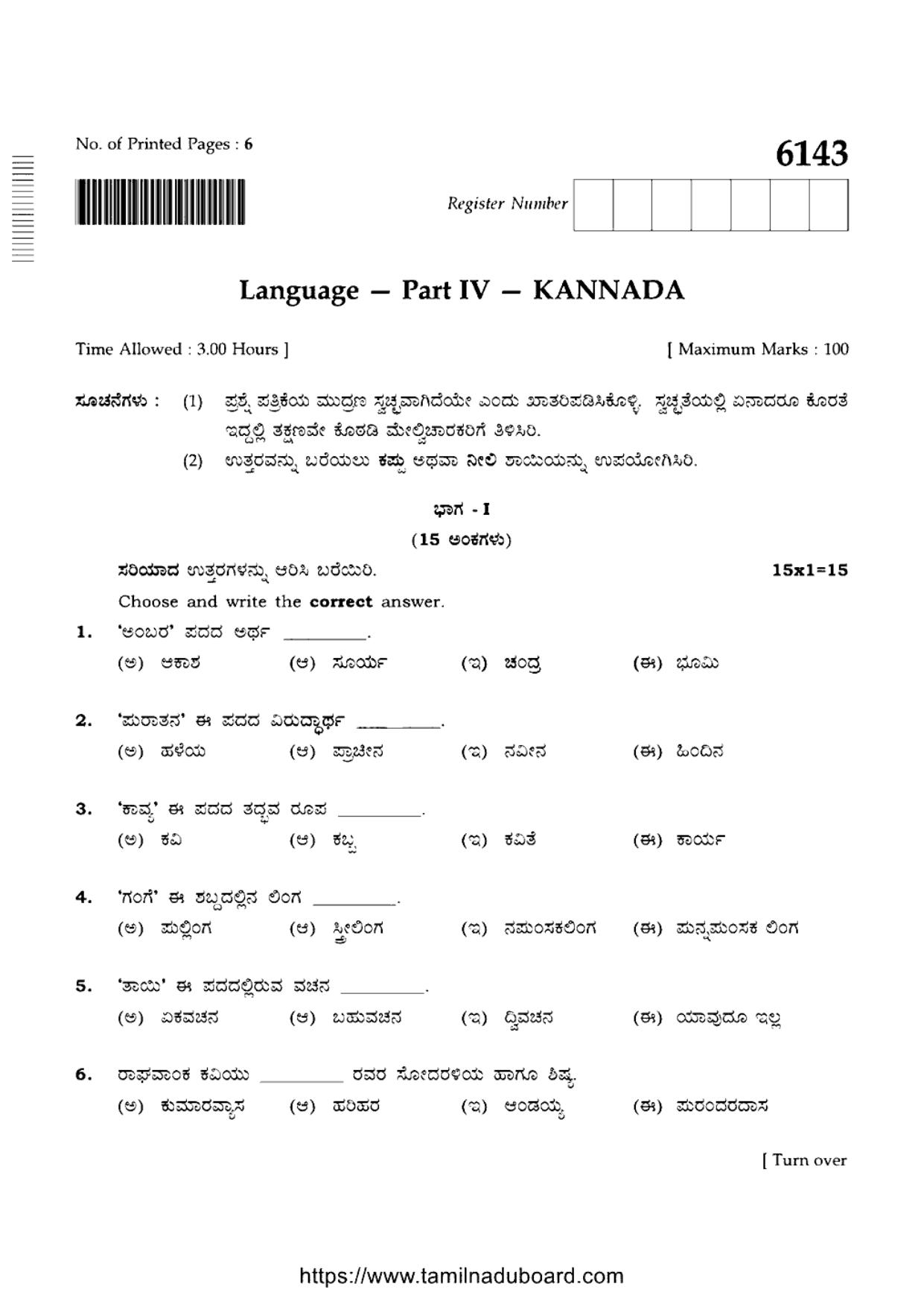 TN Class 10 Kannada-P4-6143 Question Papers May 2022 - Page 1