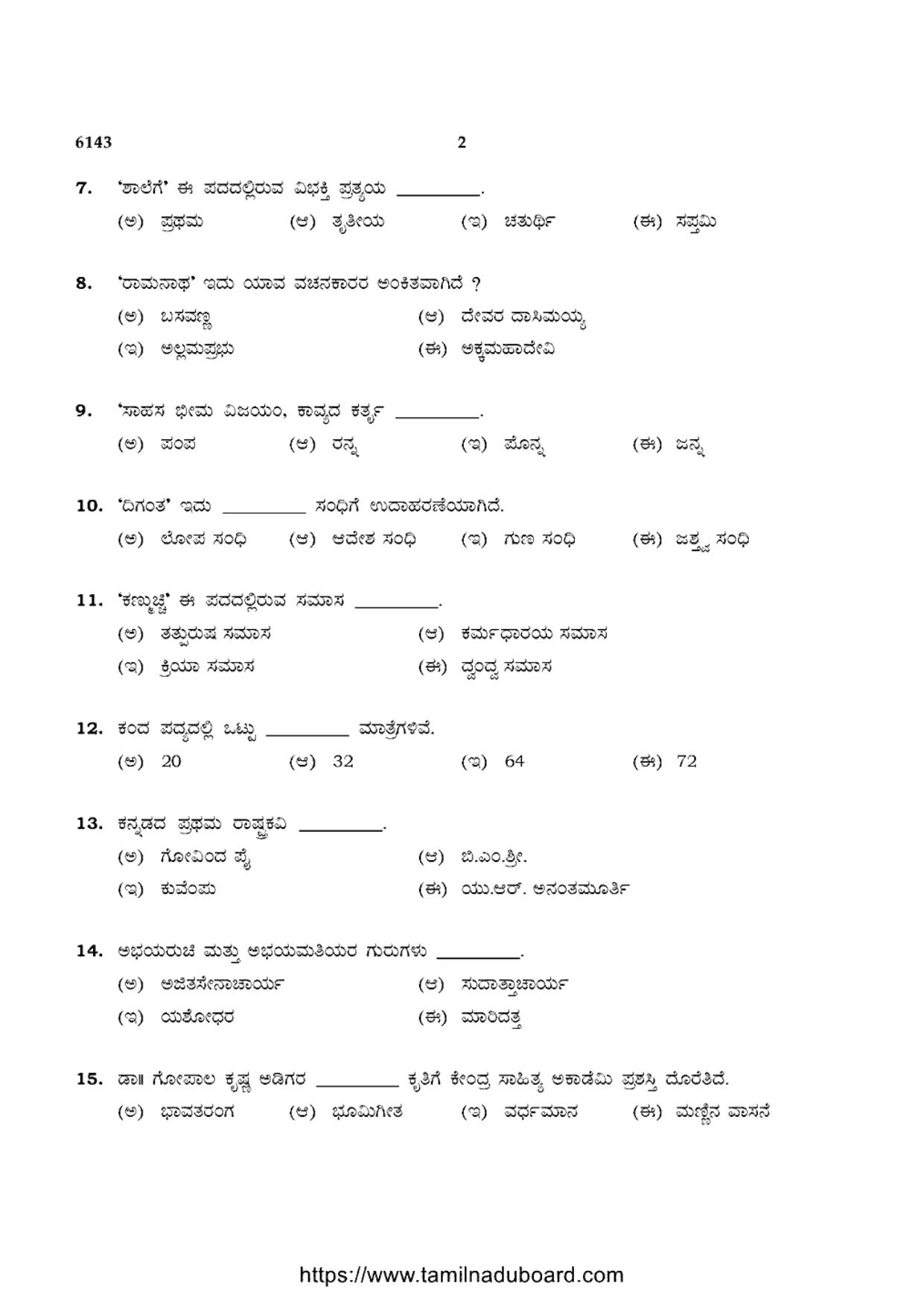 TN Class 10 Kannada-P4-6143 Question Papers May 2022 - Page 2