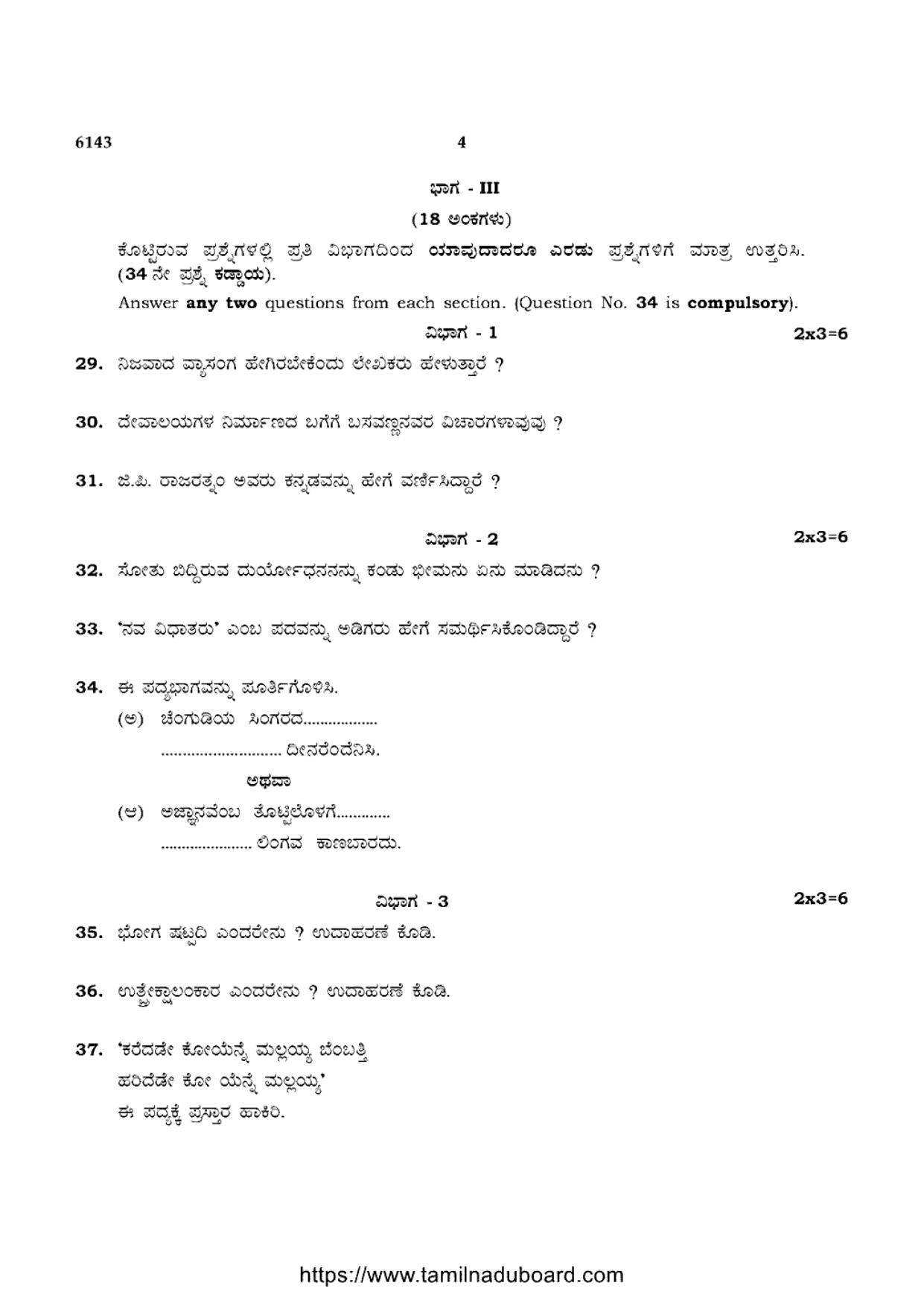 TN Class 10 Kannada-P4-6143 Question Papers May 2022 - Page 4
