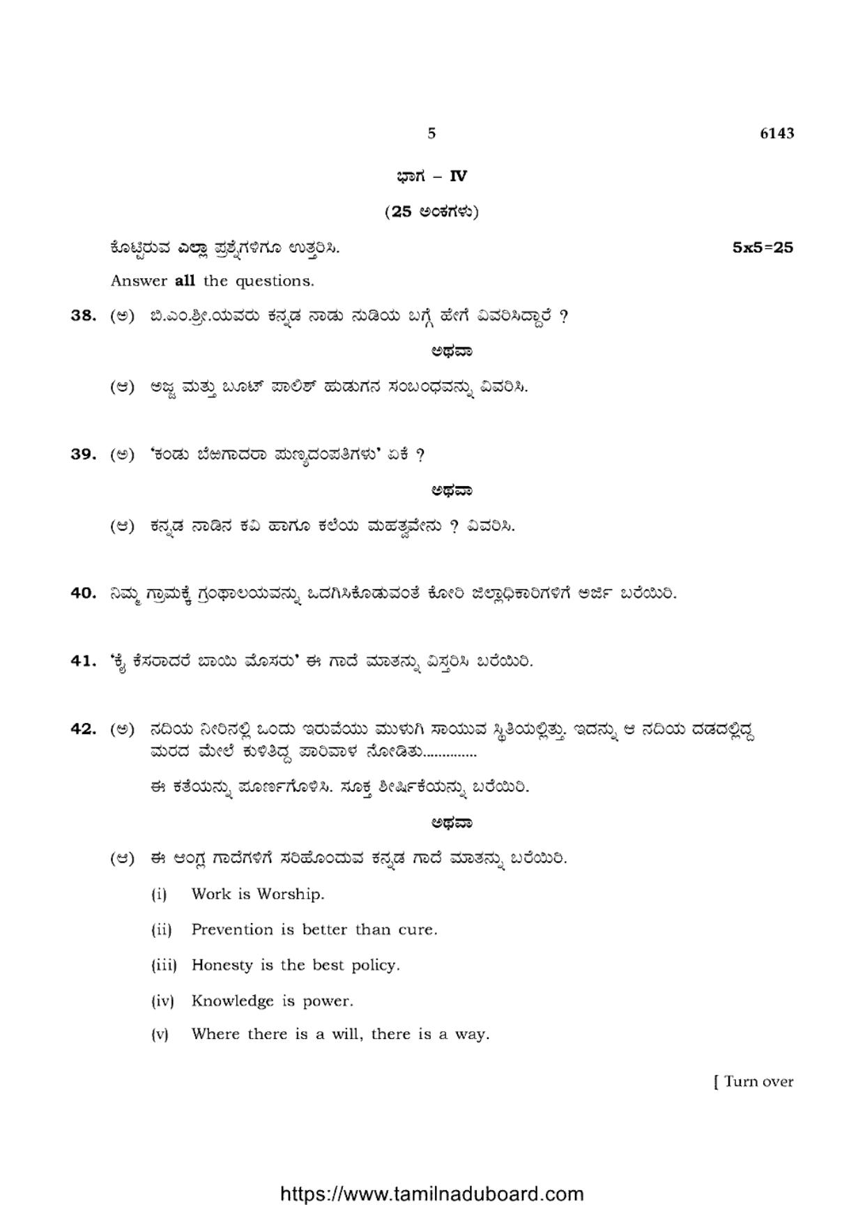 TN Class 10 Kannada-P4-6143 Question Papers May 2022 - Page 5