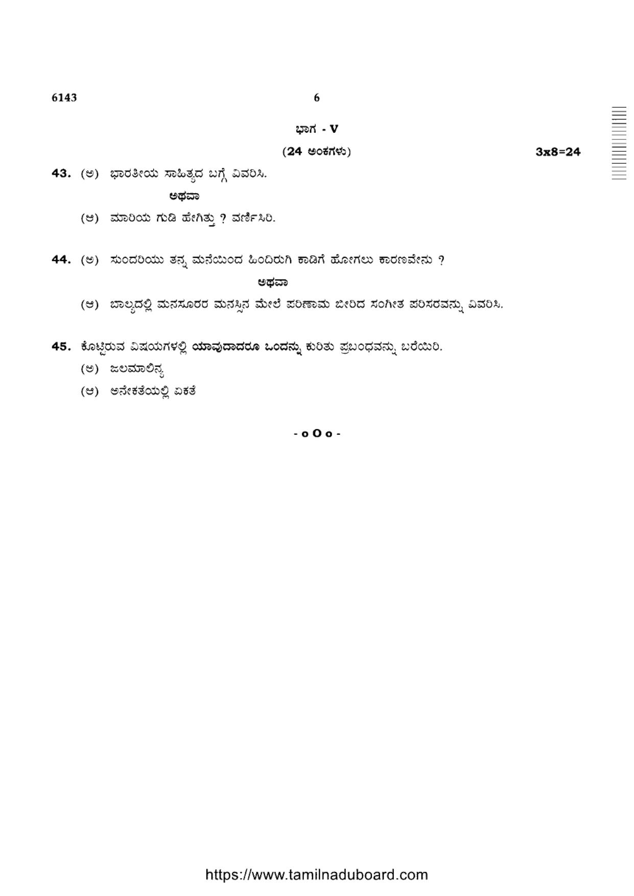 TN Class 10 Kannada-P4-6143 Question Papers May 2022 - Page 6