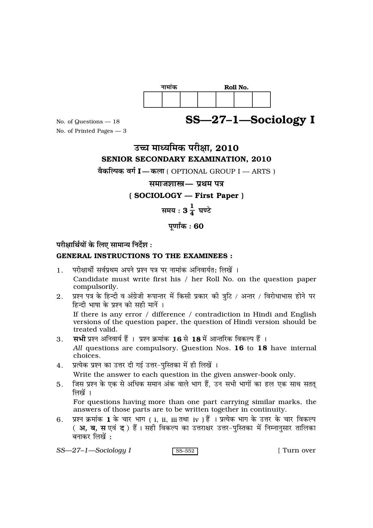 Class 12 2010 Sociology – I RBSE Question Paper - Page 1