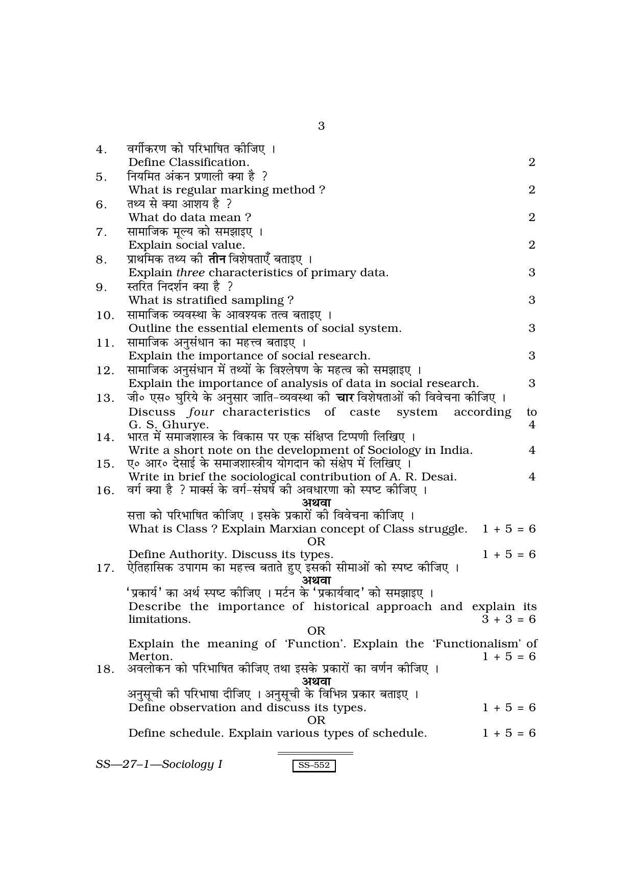 Class 12 2010 Sociology – I RBSE Question Paper - Page 3